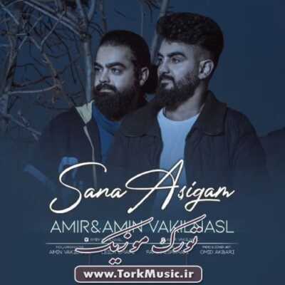 آهنگ ترکی سنه عاشیقم از امیر و امین وکیل نسل